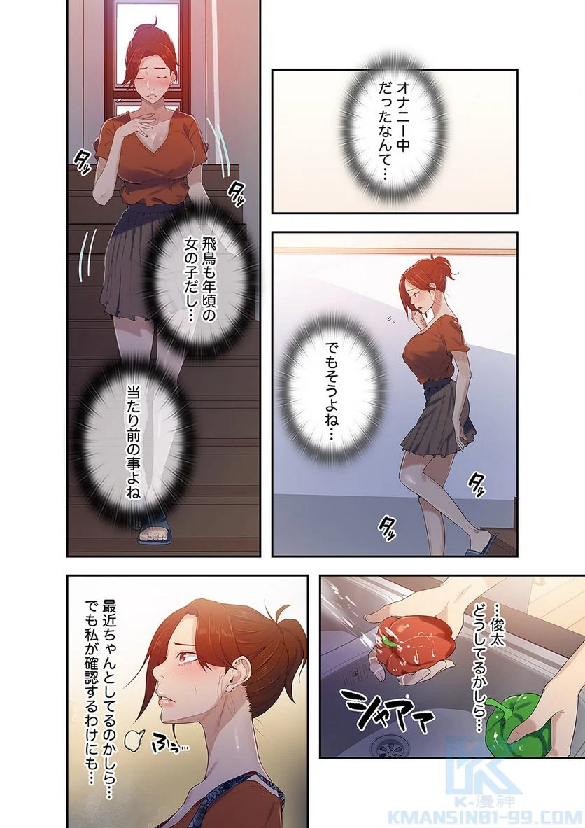 秘密の授業 - Page 4